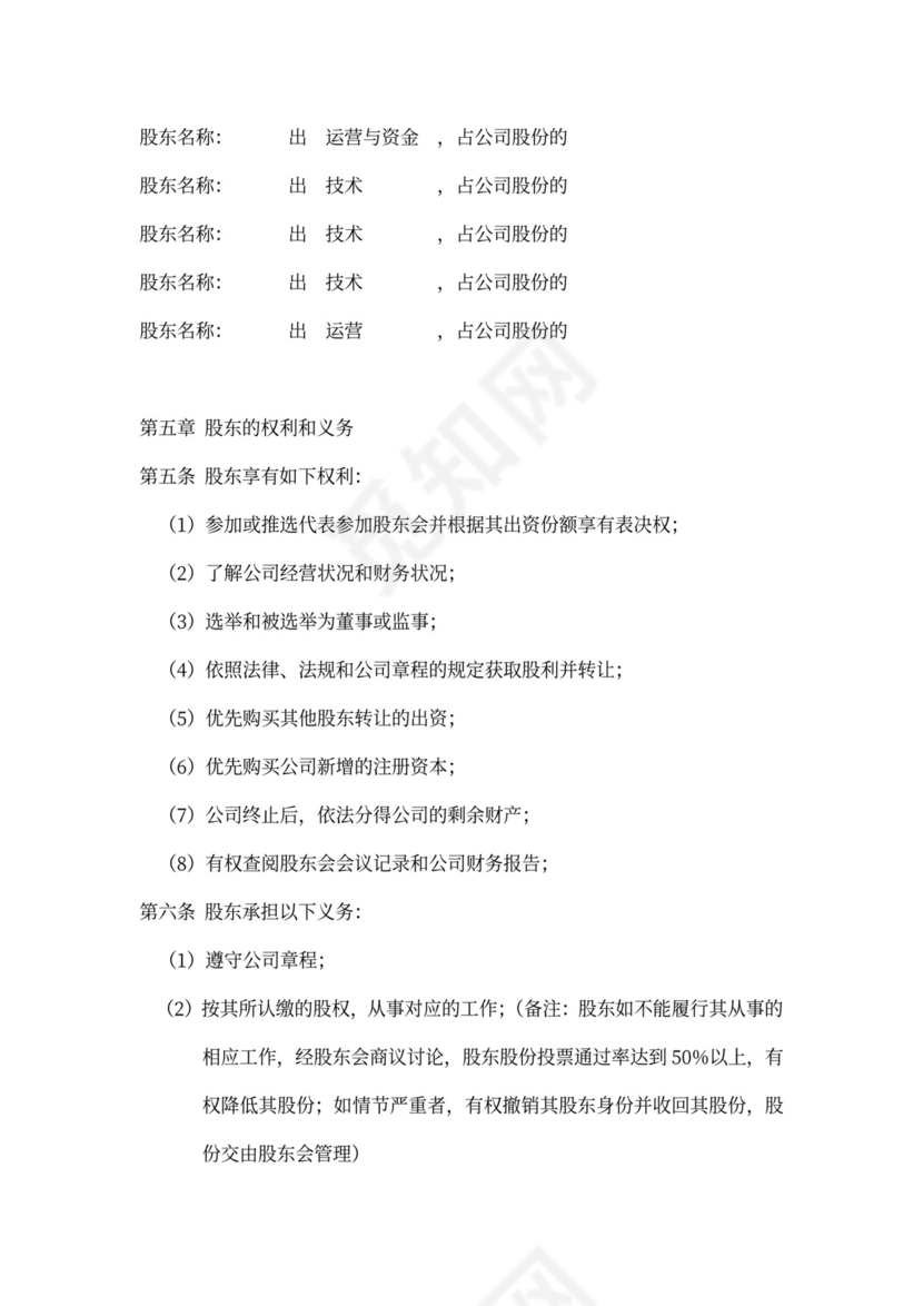 公司股权分配协议书通用