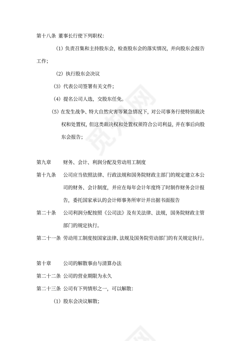 公司股权分配协议书通用