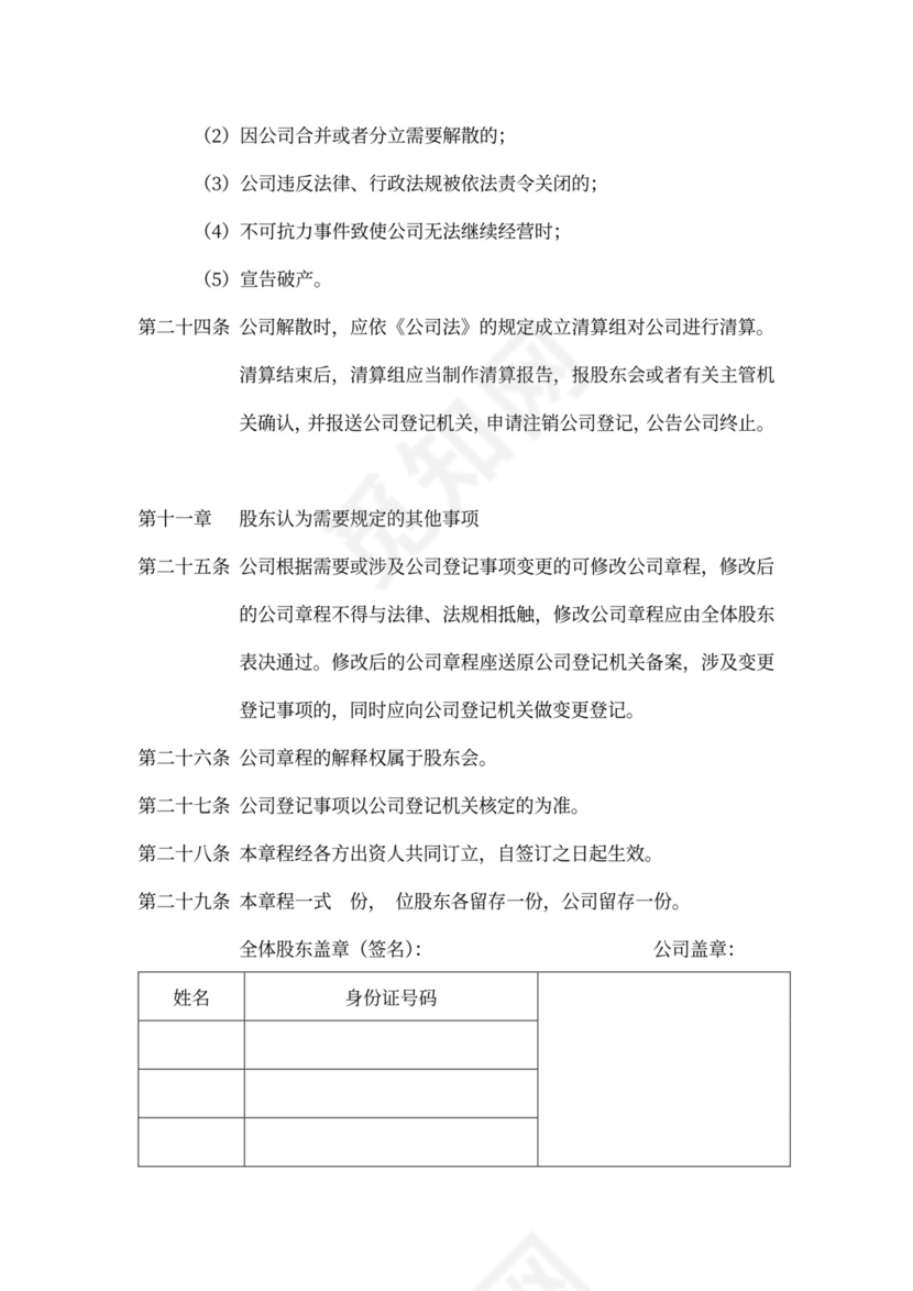 公司股权分配协议书通用