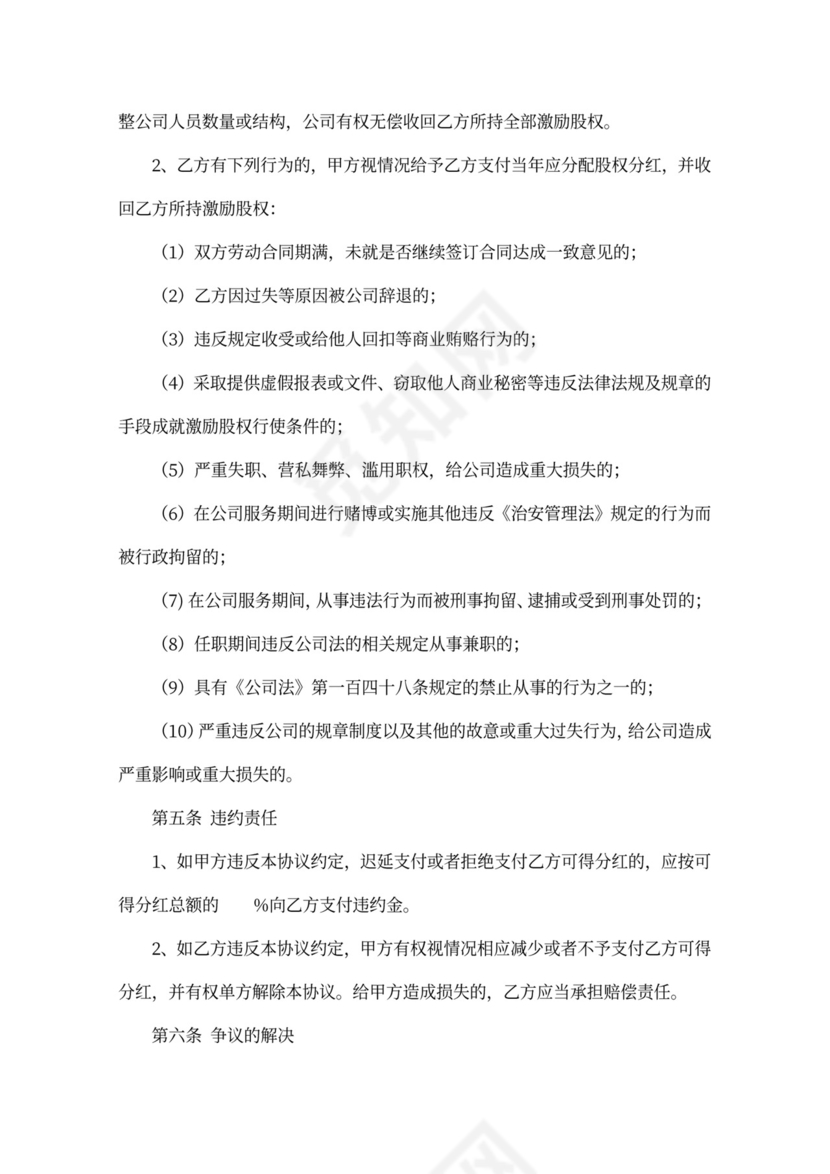 只享有分红权股权激励协议范本