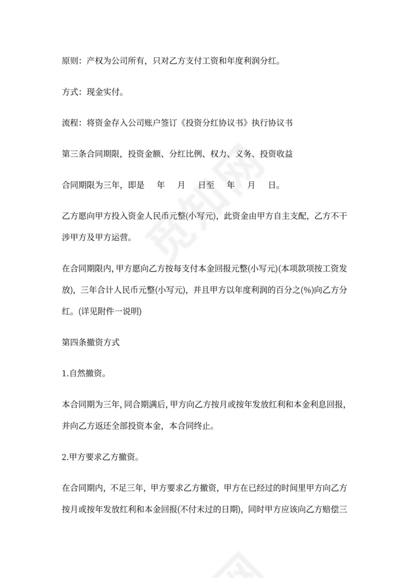 股权分红协议书范本