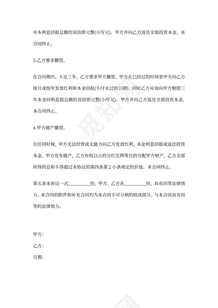 股权分红协议书范本