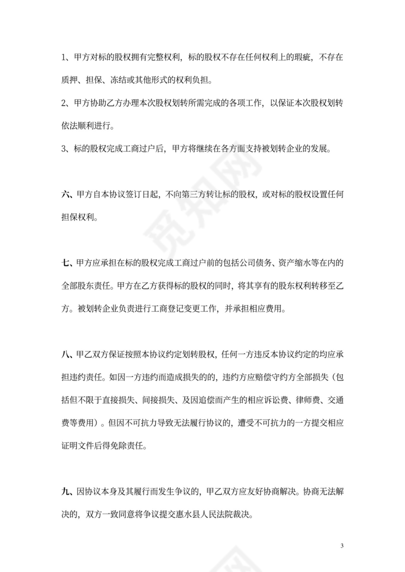 国有股权无偿划转合同协议范本模板