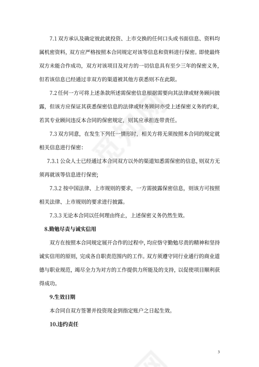 股权融资合作协议