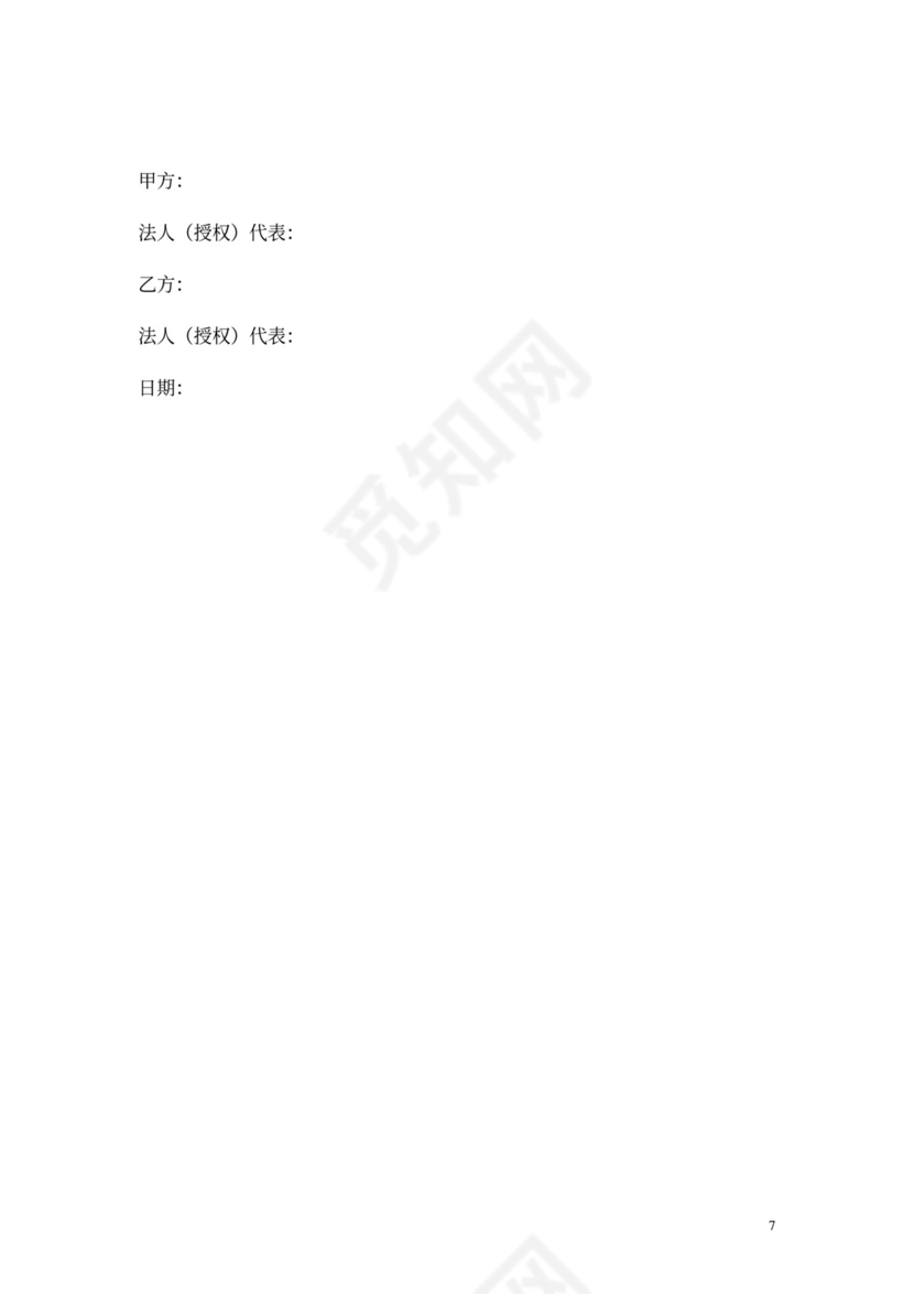 股权融资顾问协议