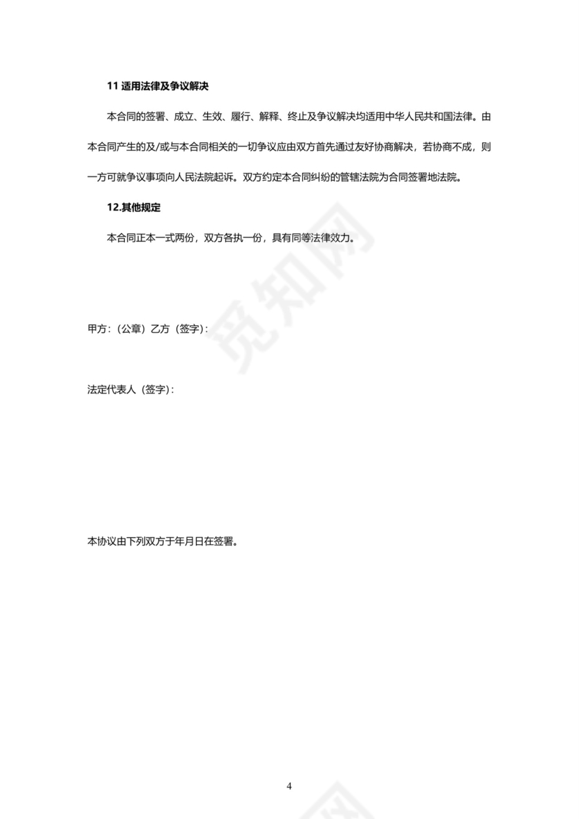 股权融资合作协议范本