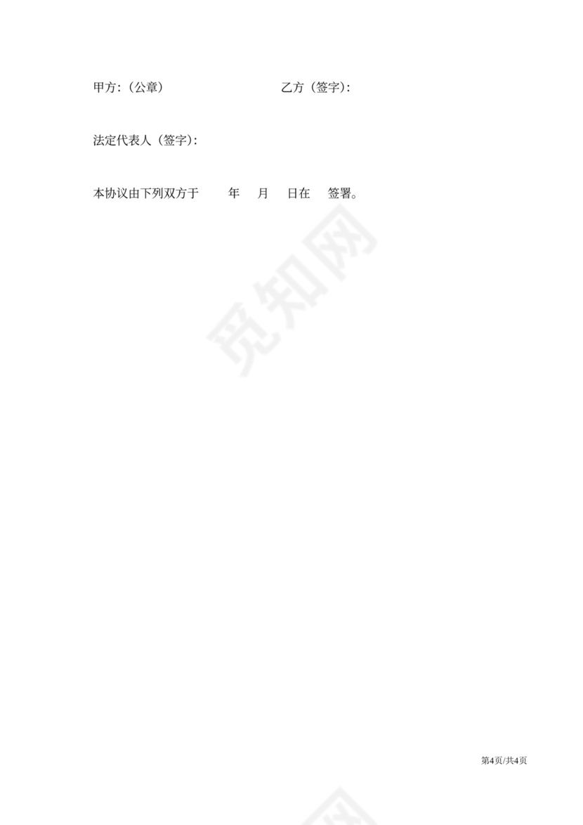 股权融资合作协议范文详细版