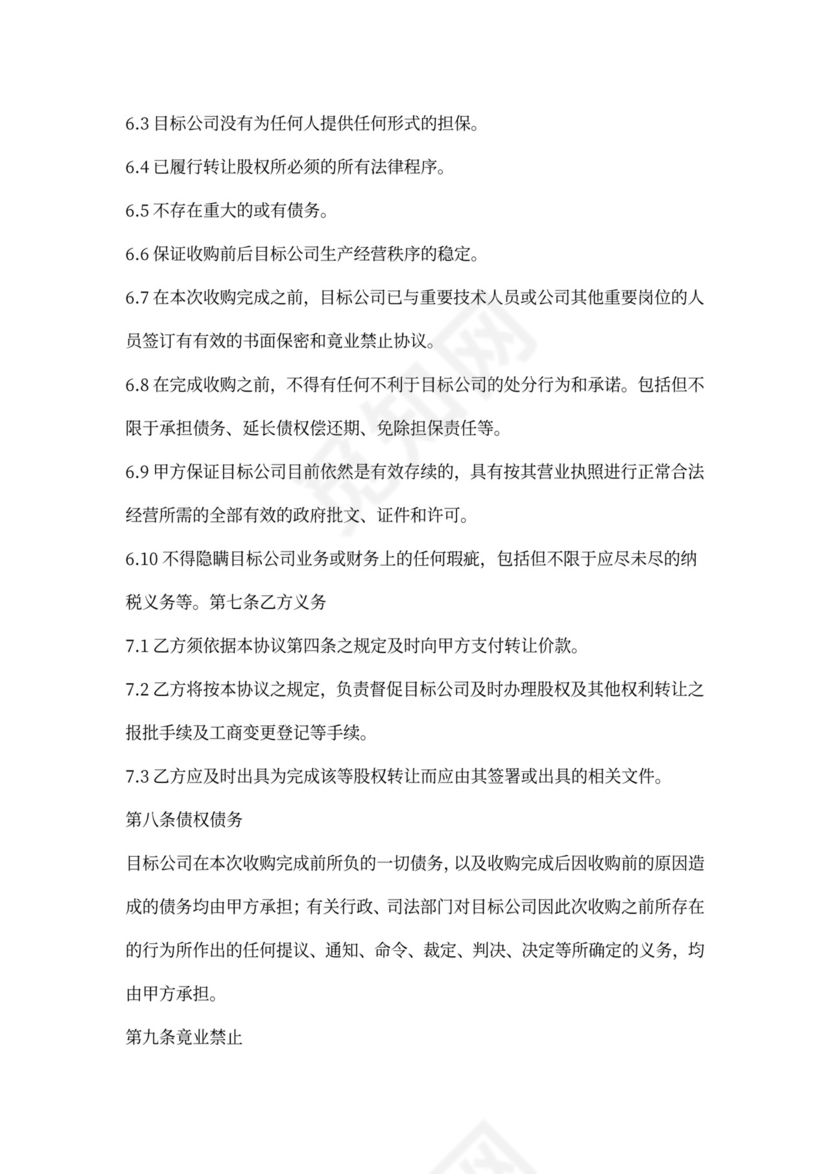 股权收购合同模板