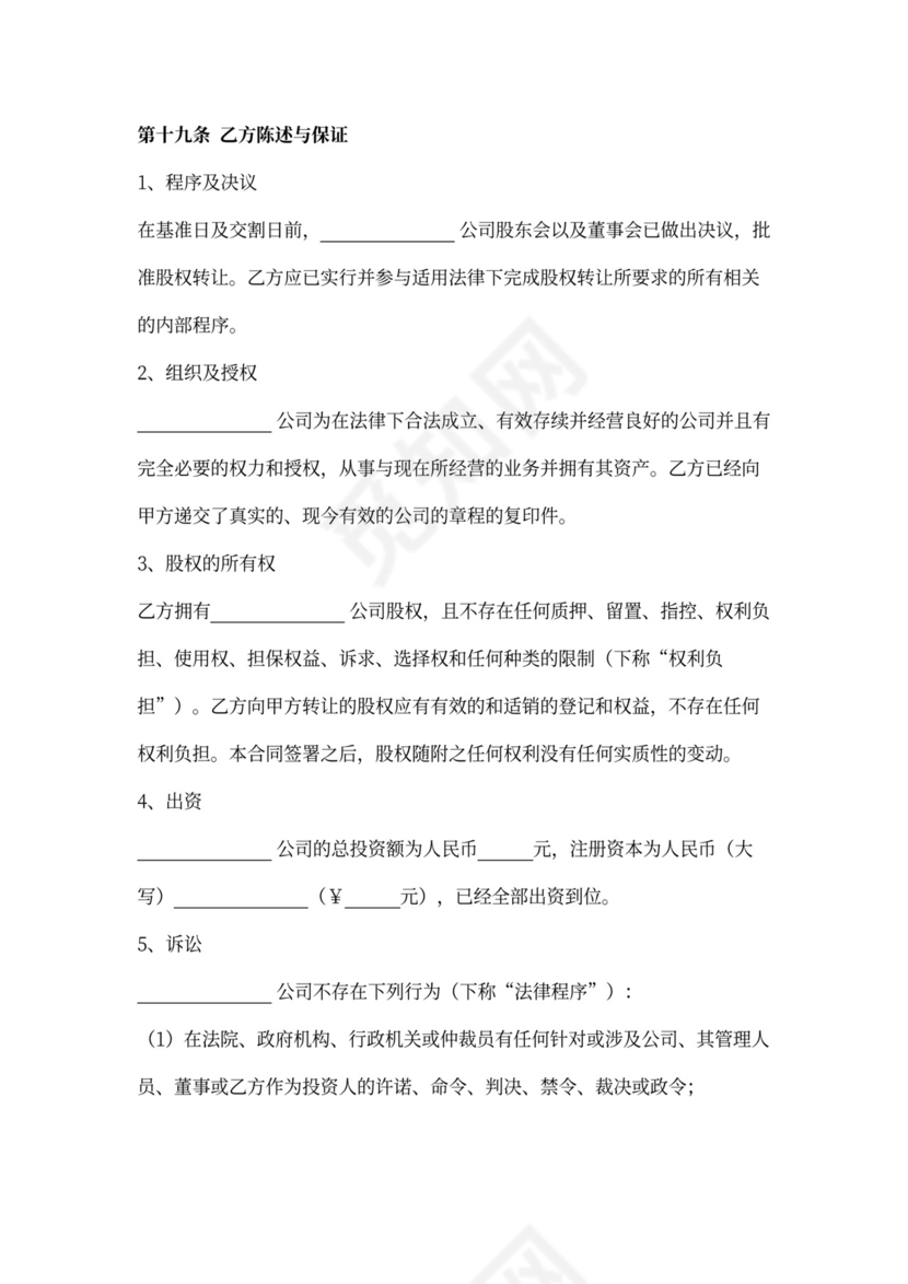 股权收购合同范本详细版