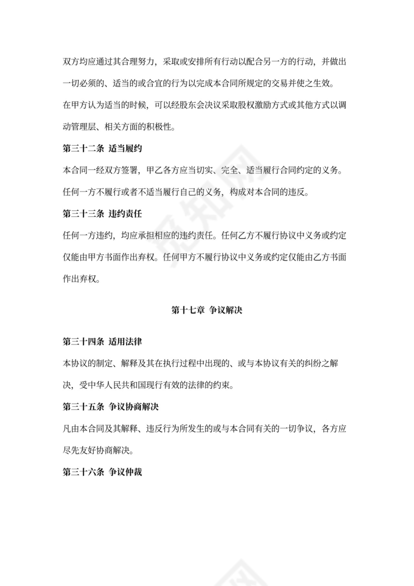 股权收购合同范本详细版