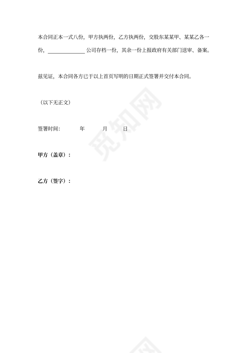 股权收购合同范本详细版