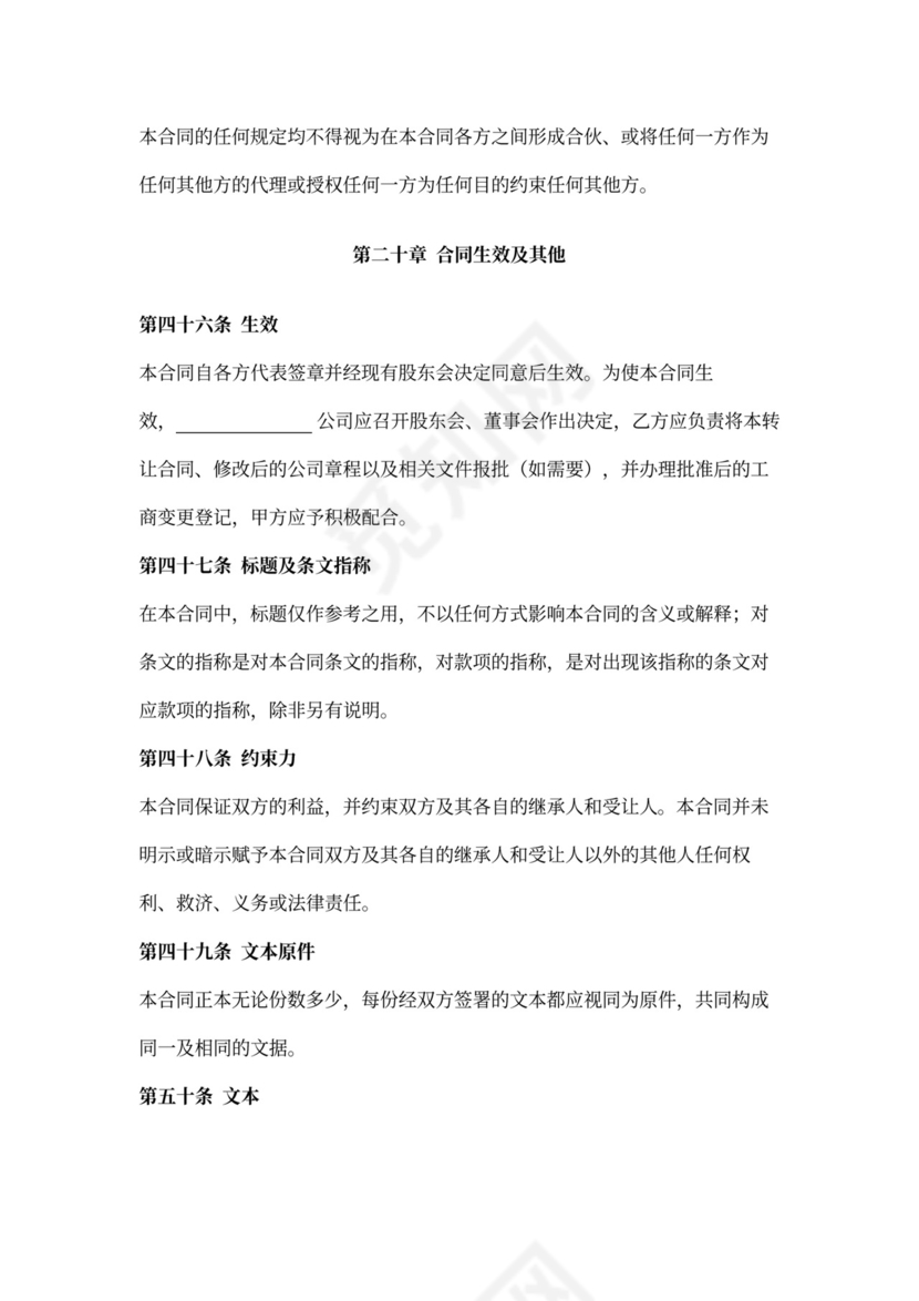 股权收购合同范本详细版