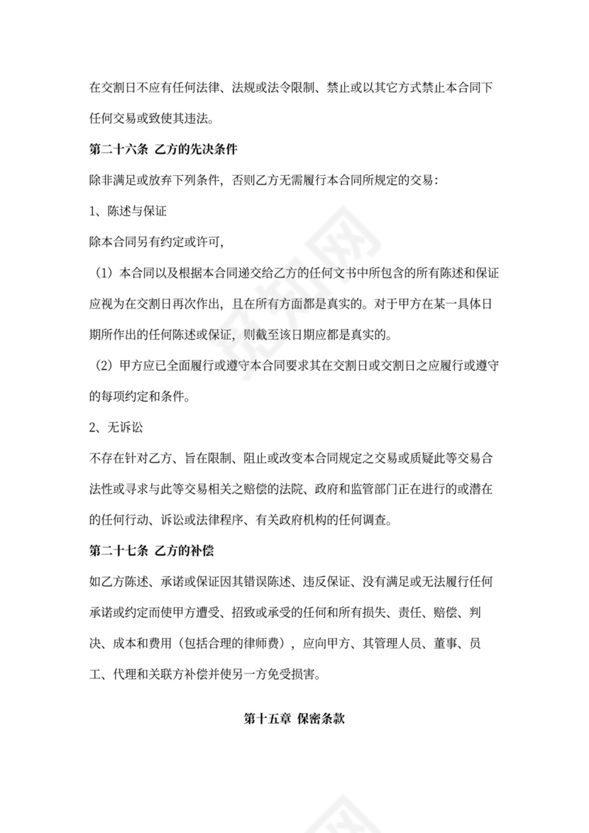 股权收购合同范本详细版