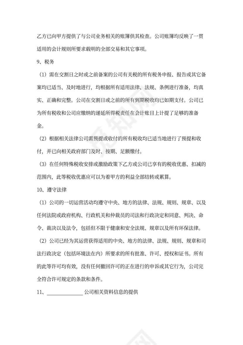 股权收购合同范本详细版