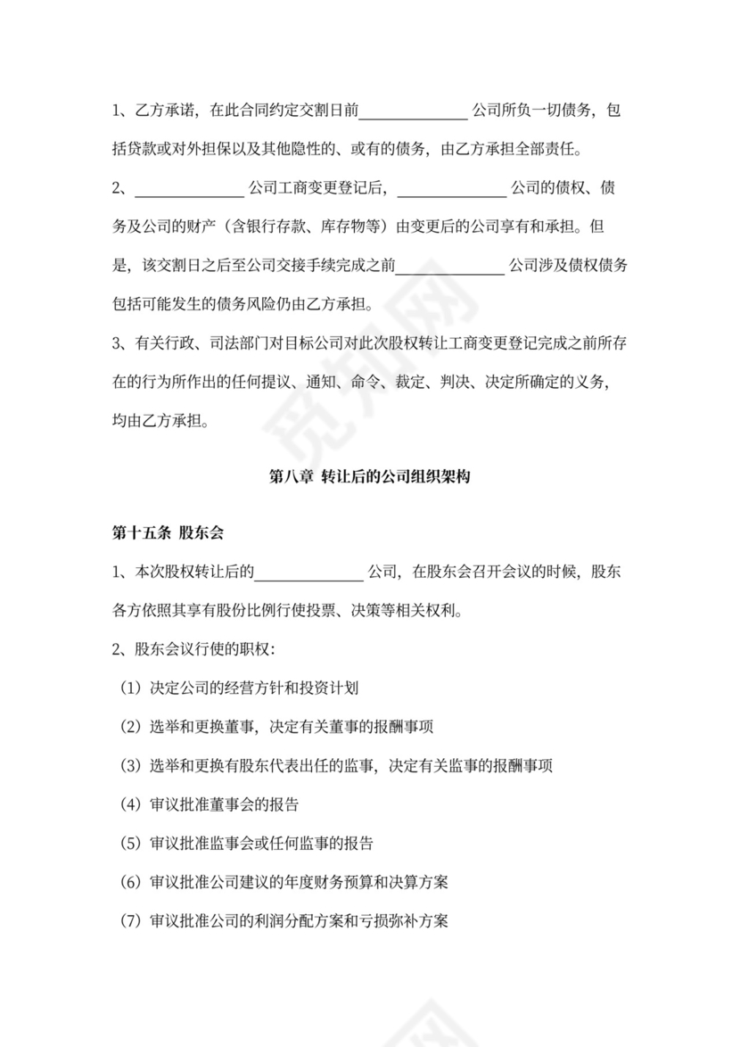 股权收购合同范本详细版