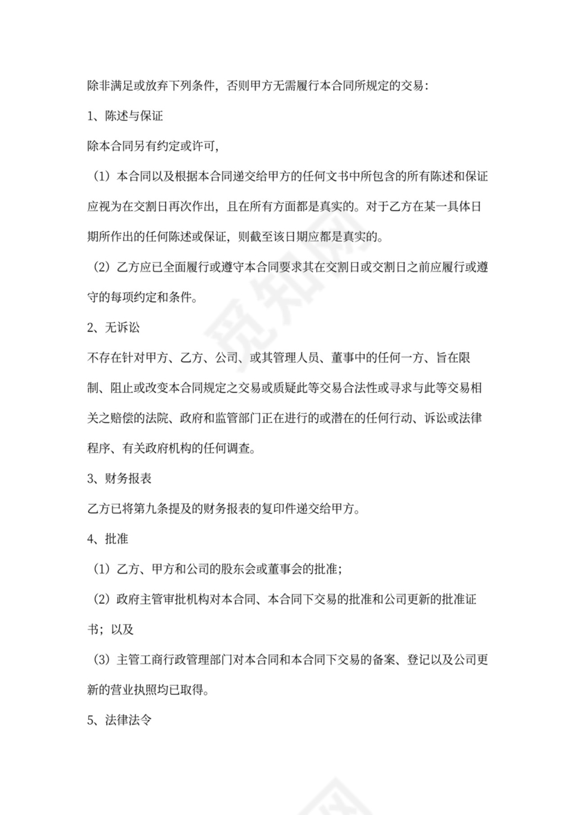 股权收购合同范本详细版