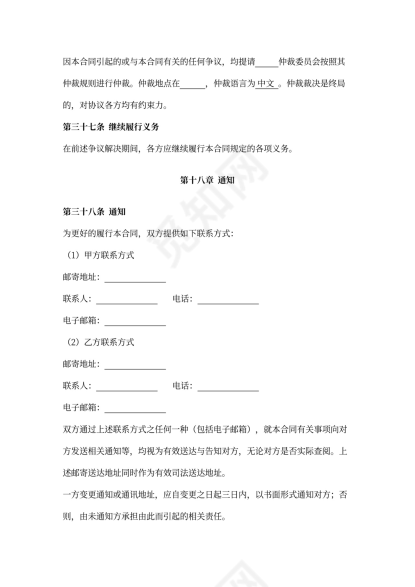 股权收购合同范本详细版