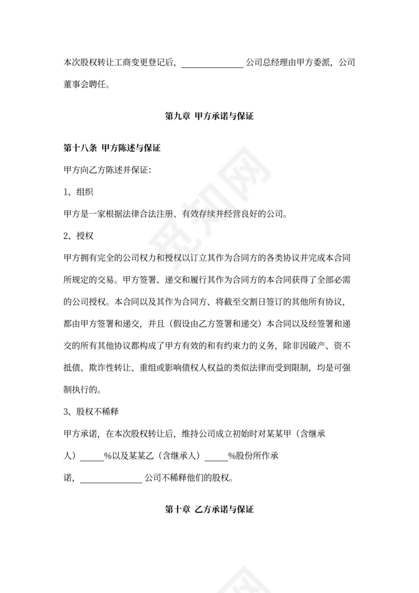 股权收购合同范本详细版