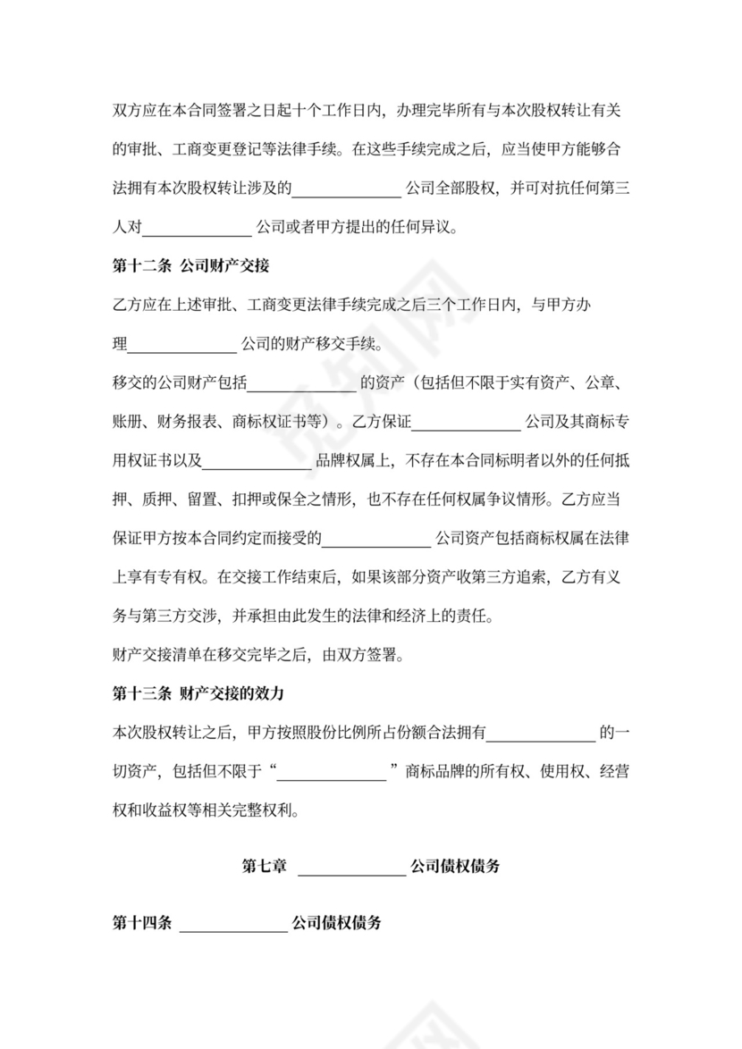 股权收购合同范本详细版