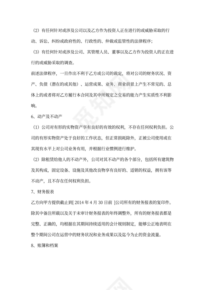 股权收购合同范本详细版