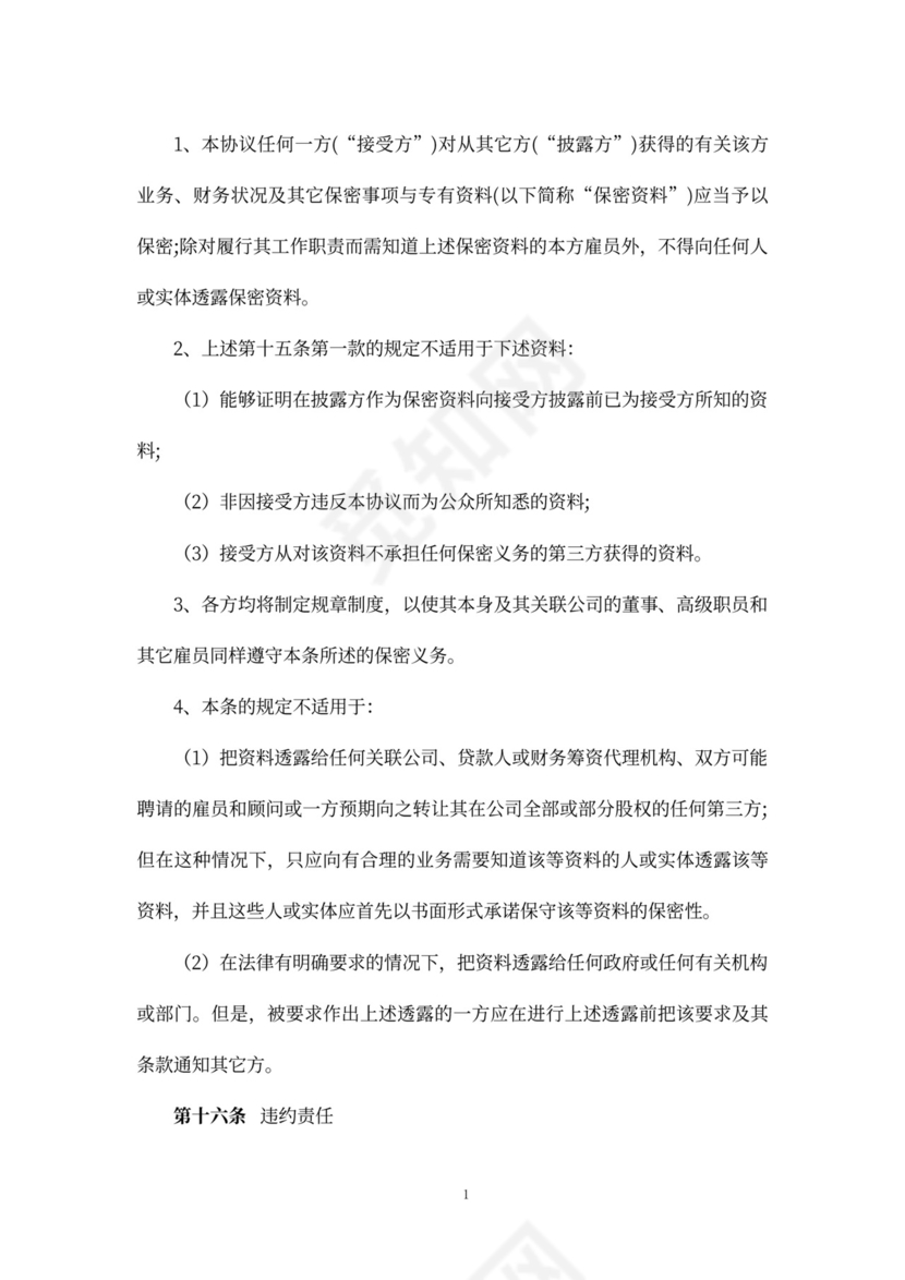 股权增资协议书