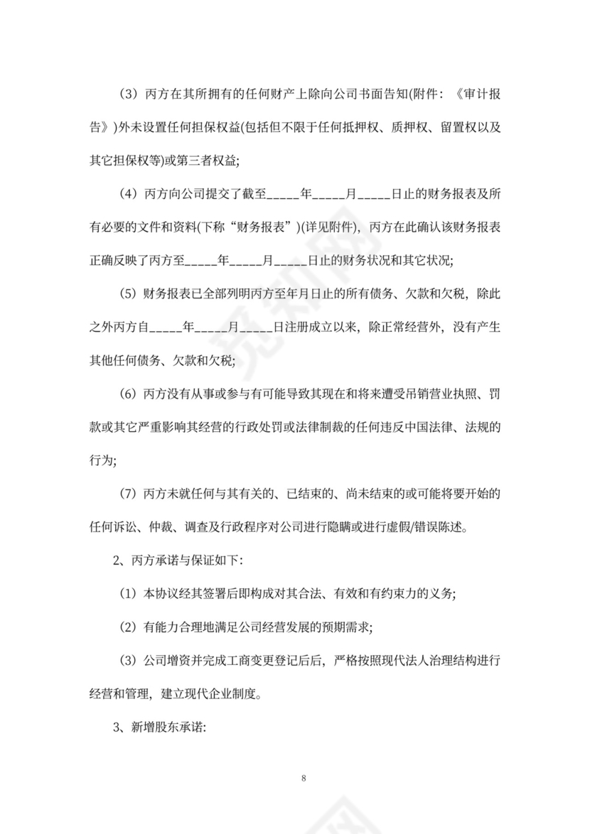 股权增资协议书