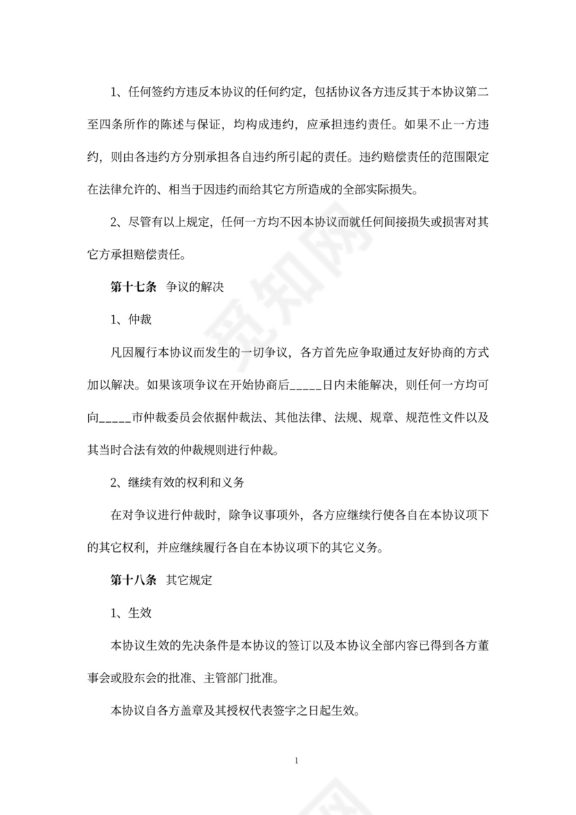 股权增资协议书