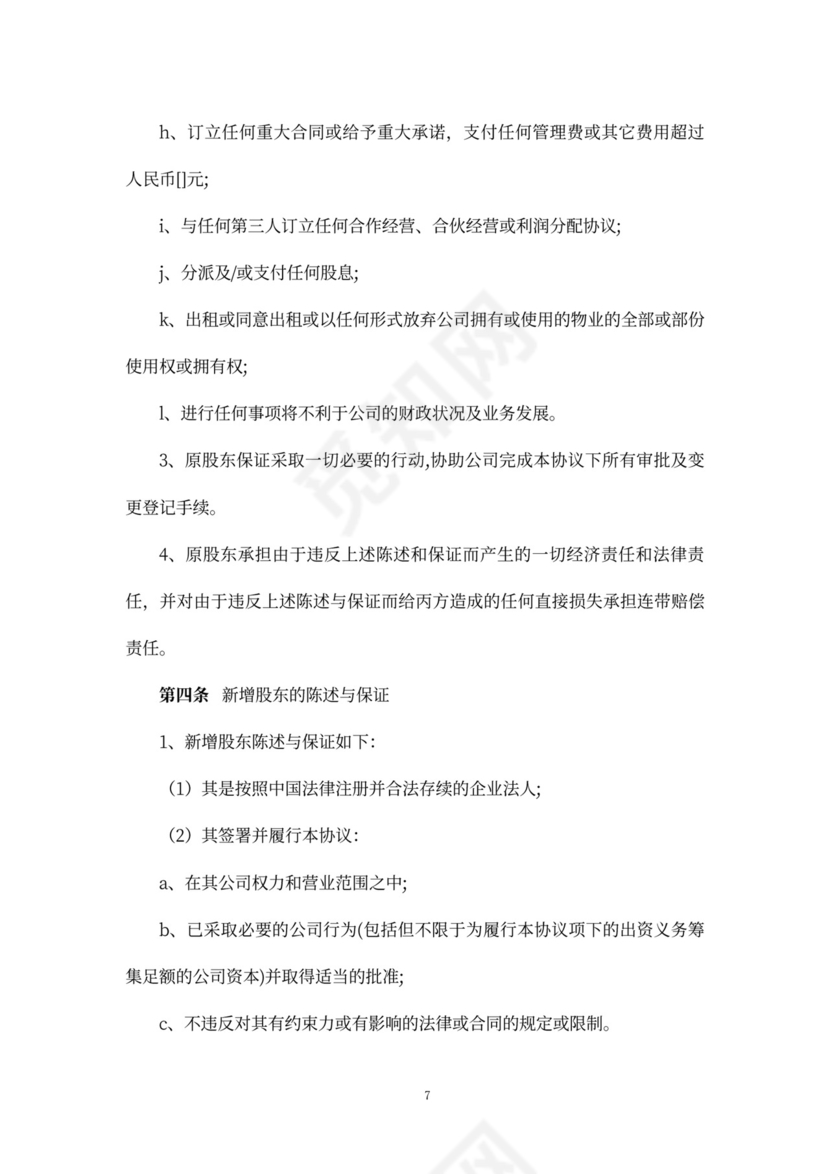 股权增资协议书