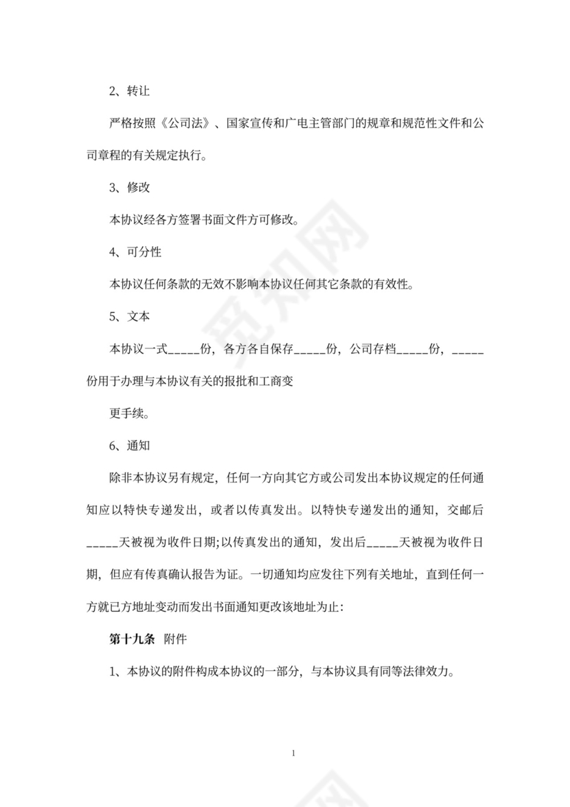 股权增资协议书