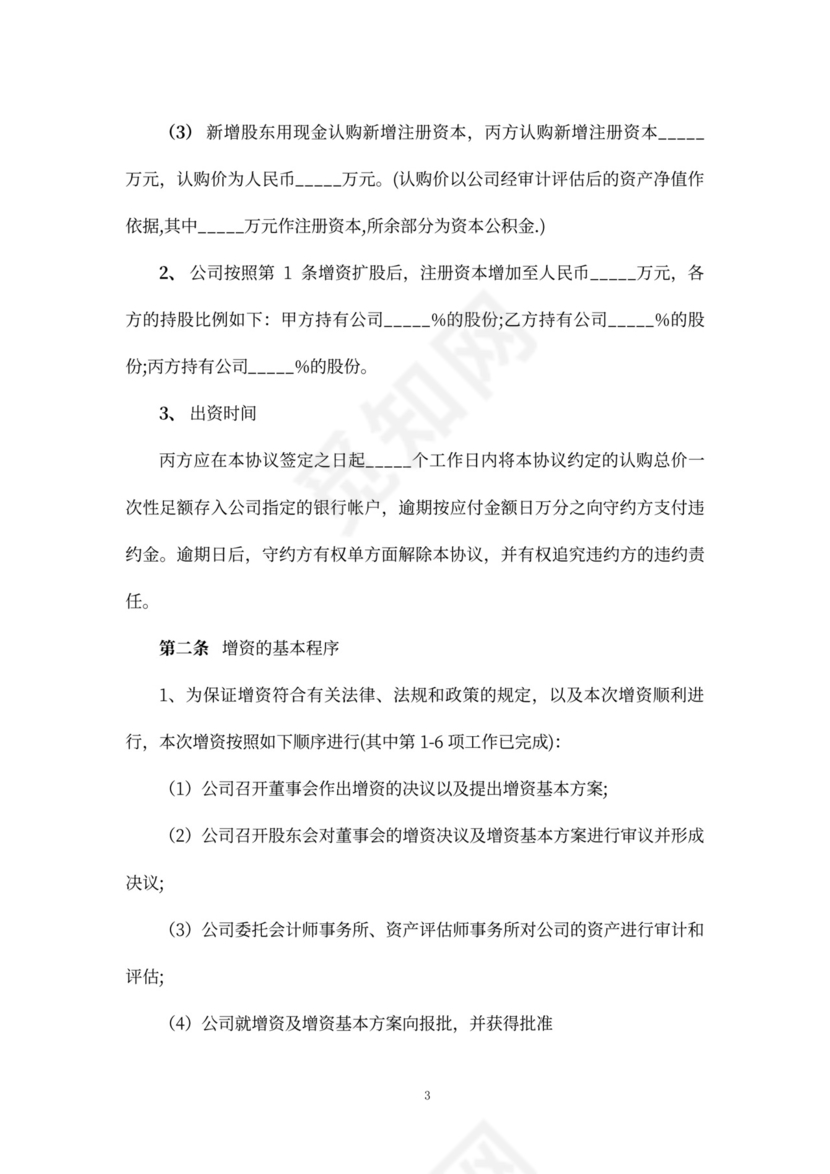 股权增资协议书