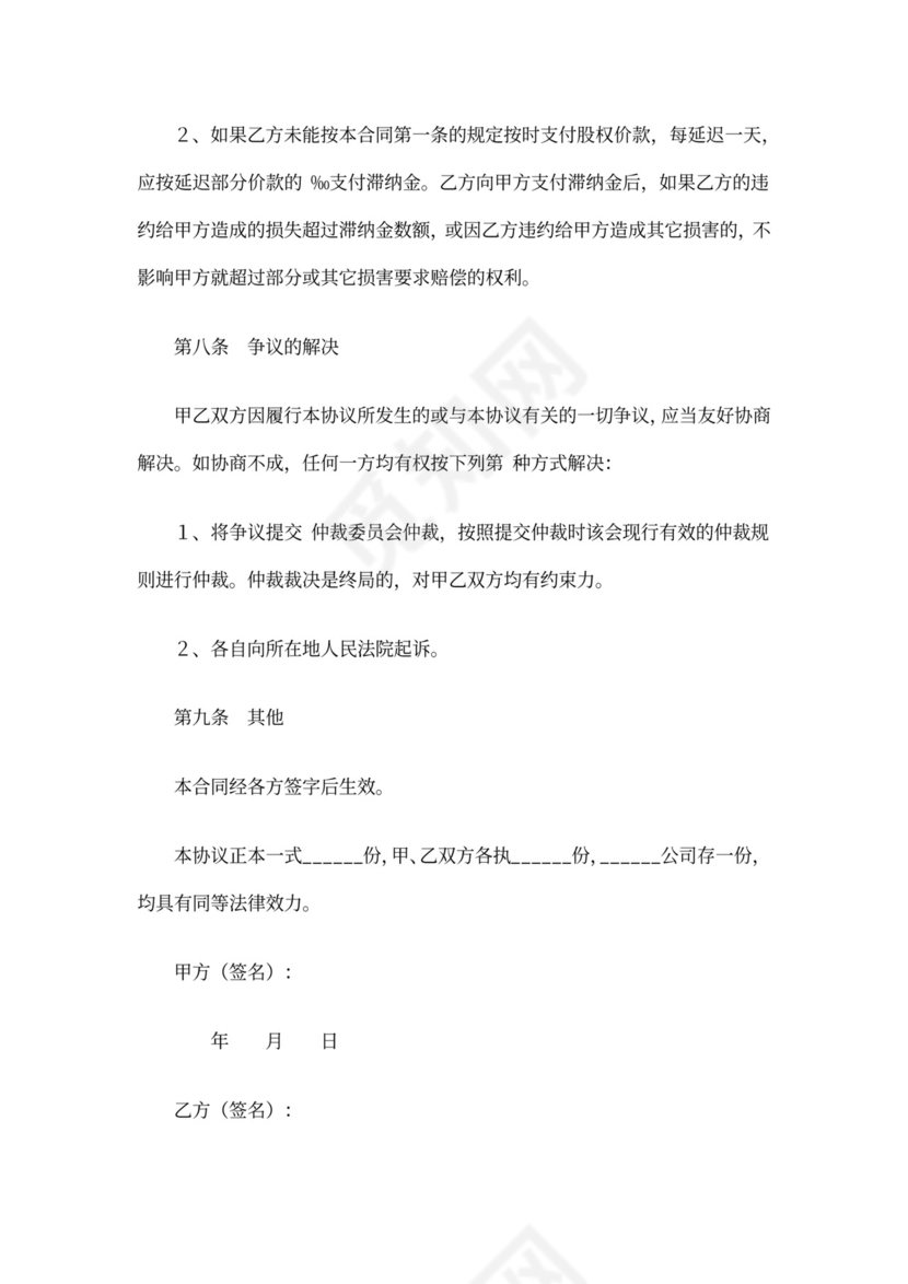 股权买卖协议模板