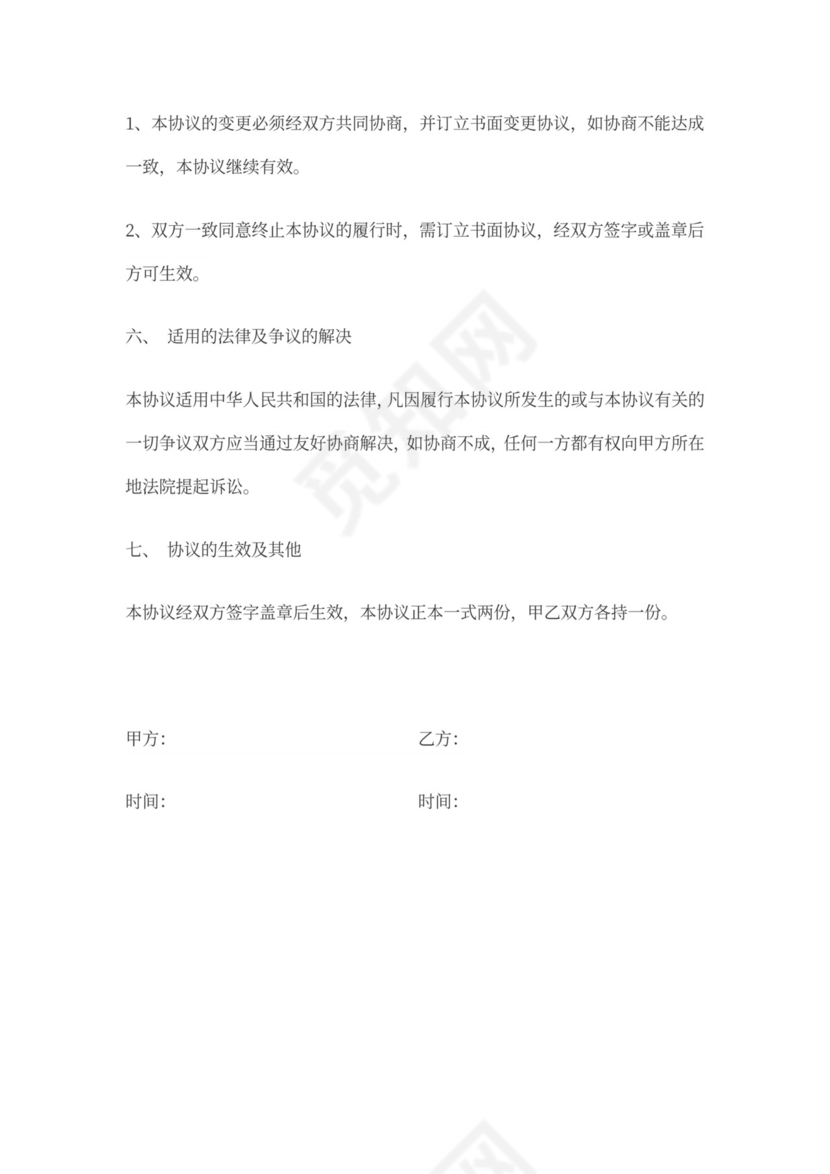 股权购买协议书