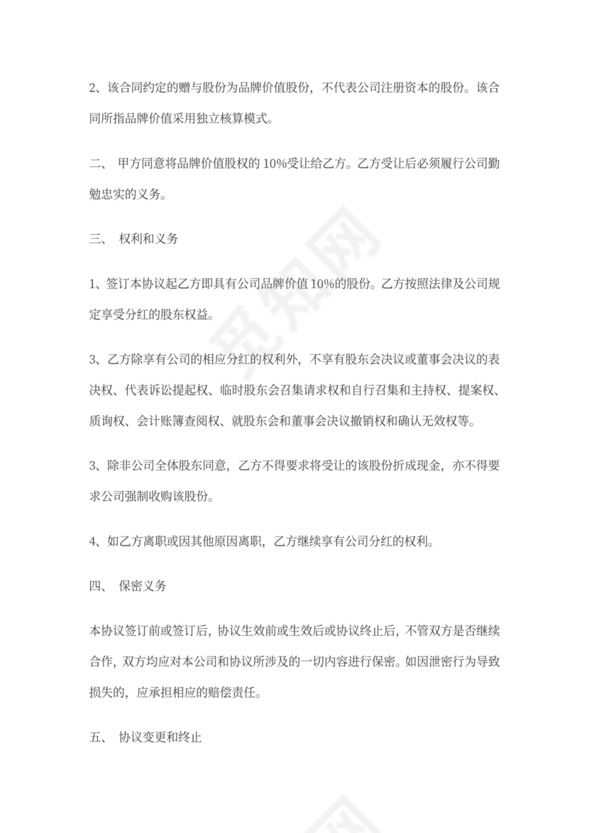 股权购买协议书