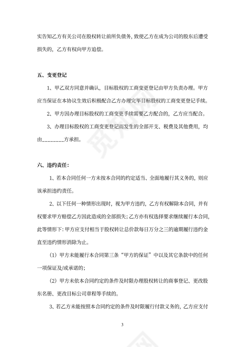 股权转让协议可打印