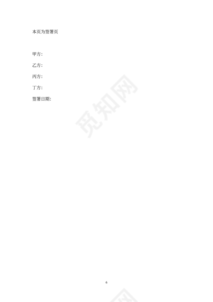 股东类合同股东股权协议word模板