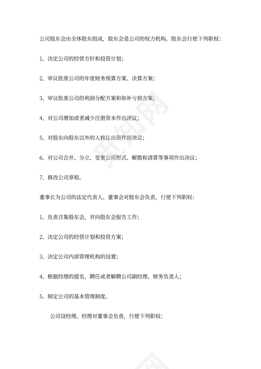 股东股权协议书