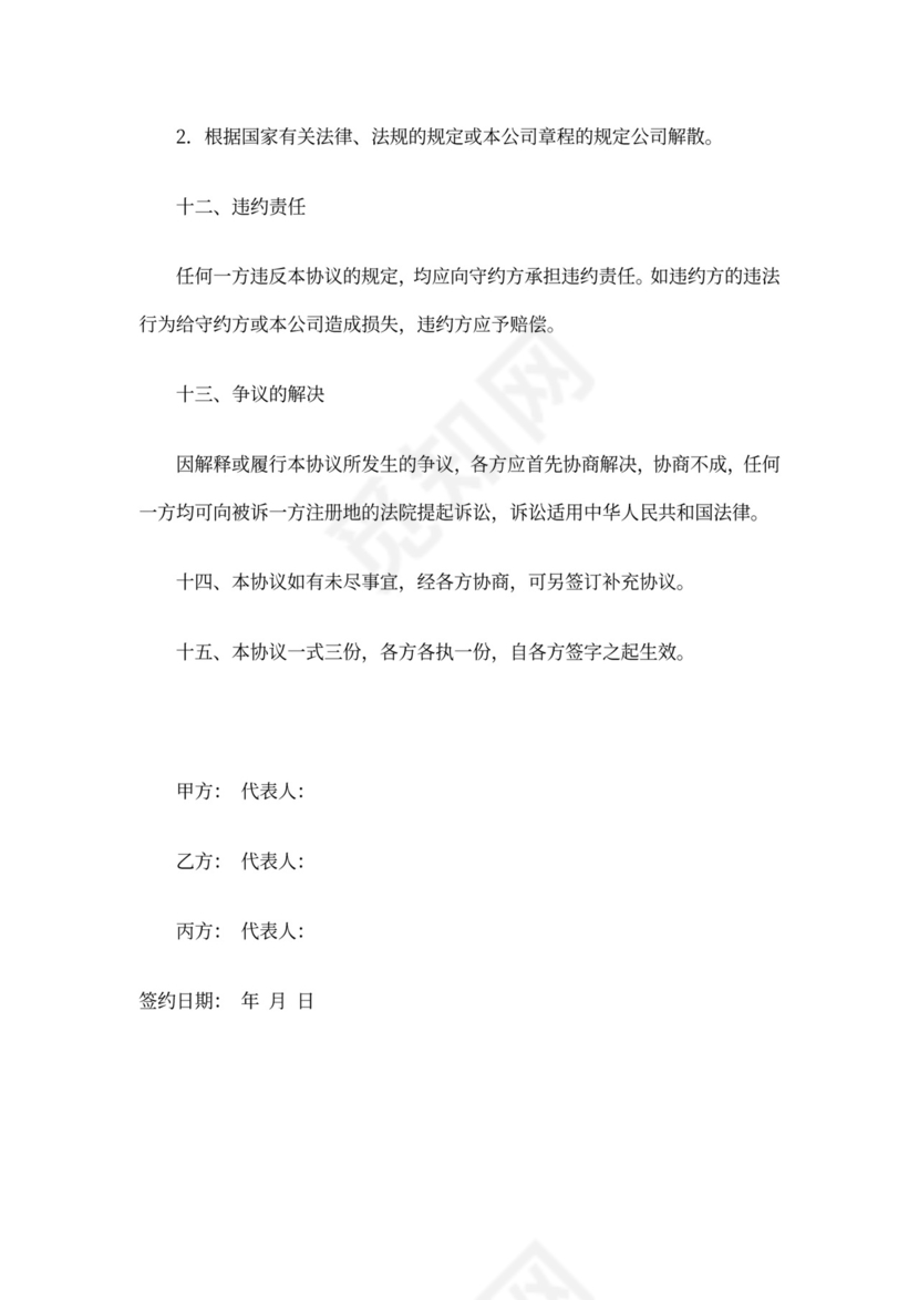 股东股权协议书