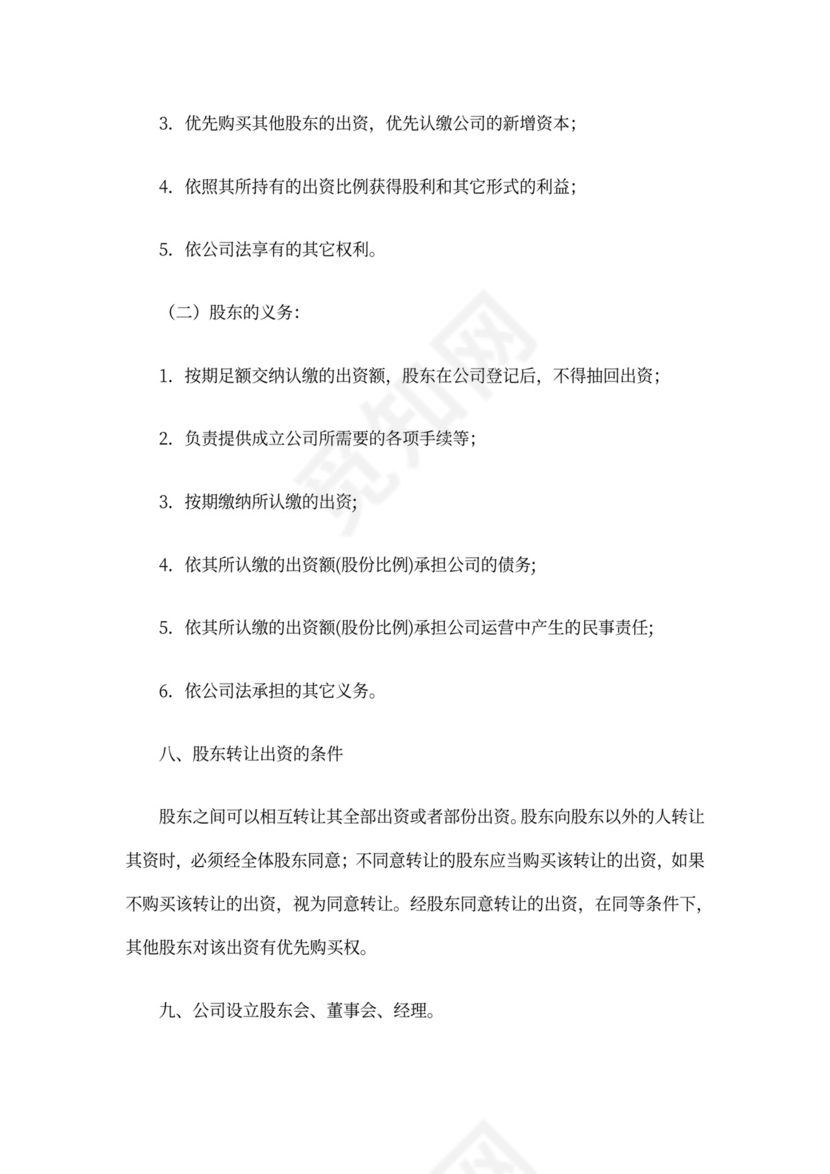 股东股权协议书