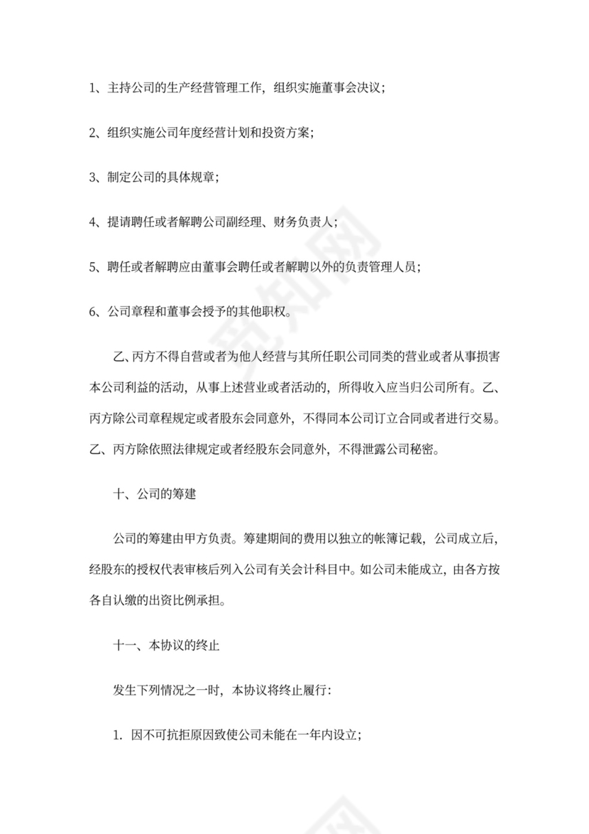 股东股权协议书