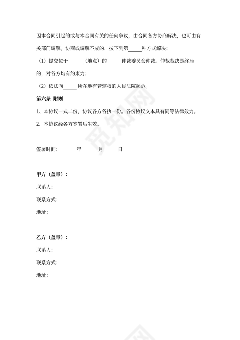 债权转股权合同协议书