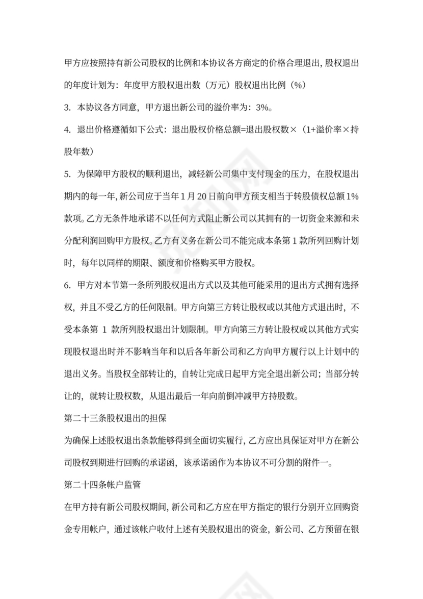 债权转股权协议