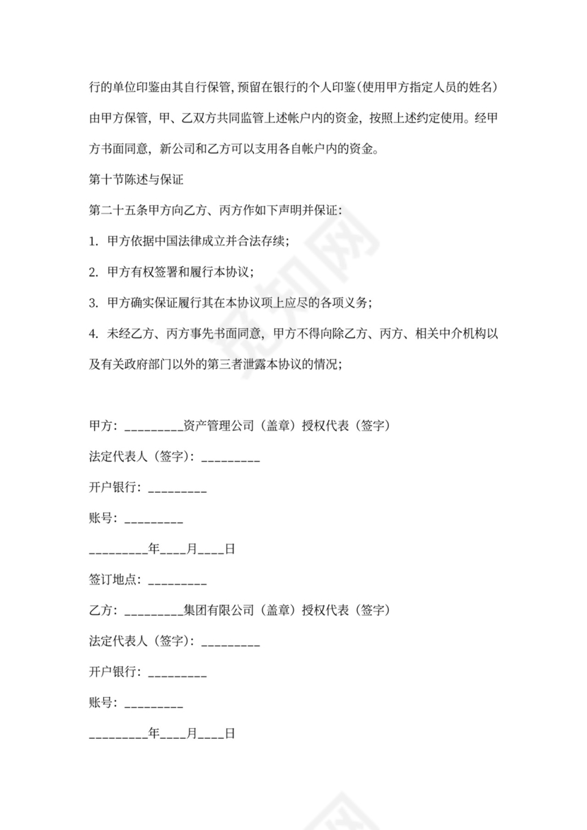 债权转股权协议