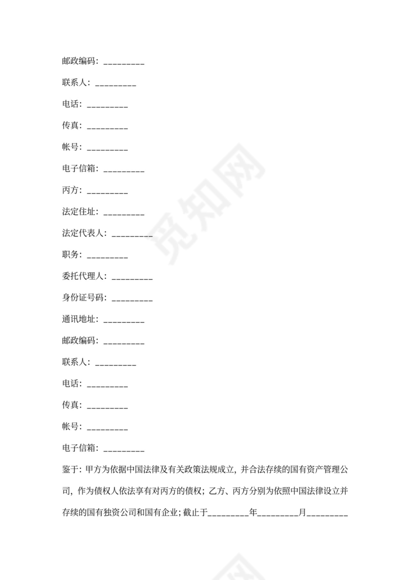 债权转股权协议