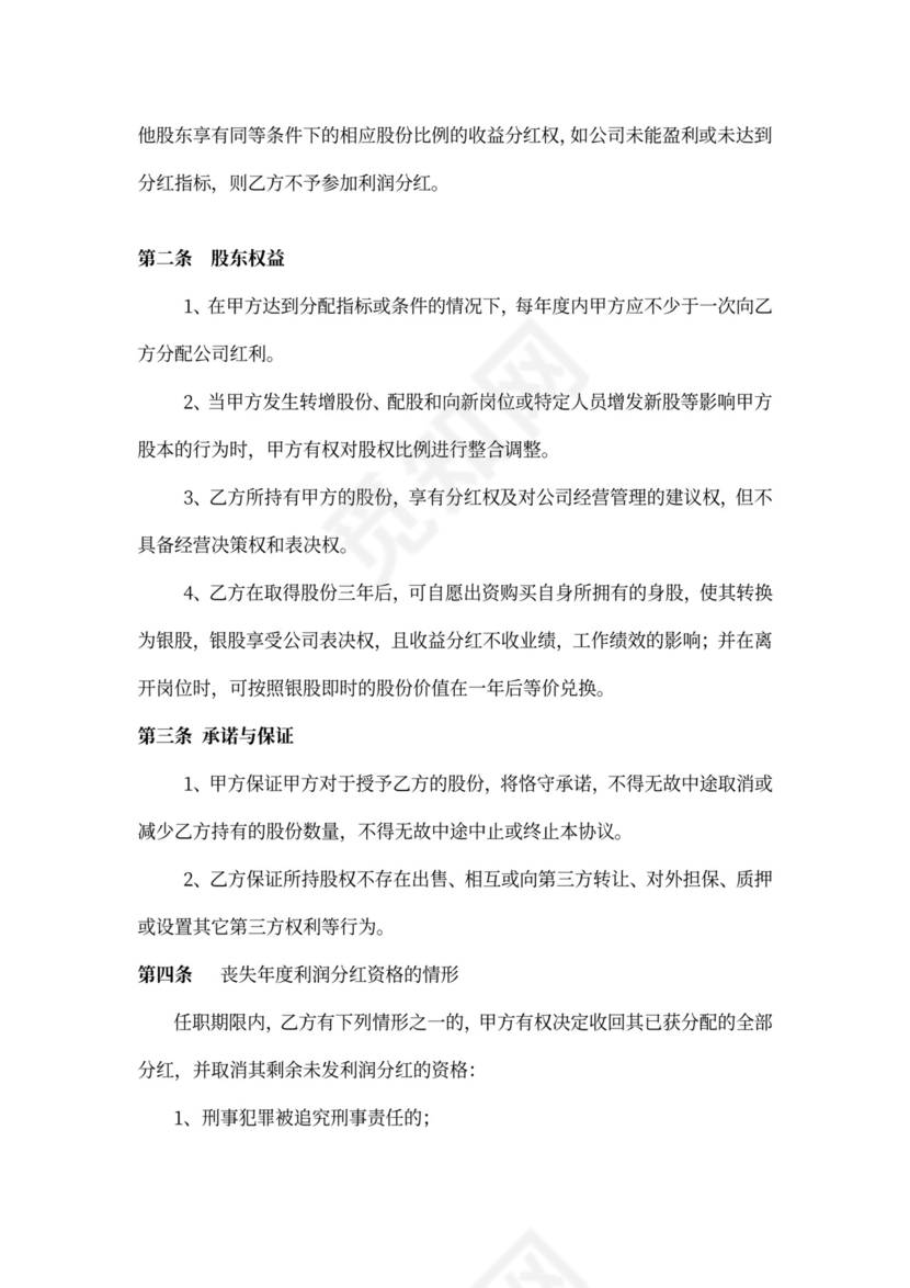 员工股权授予协议