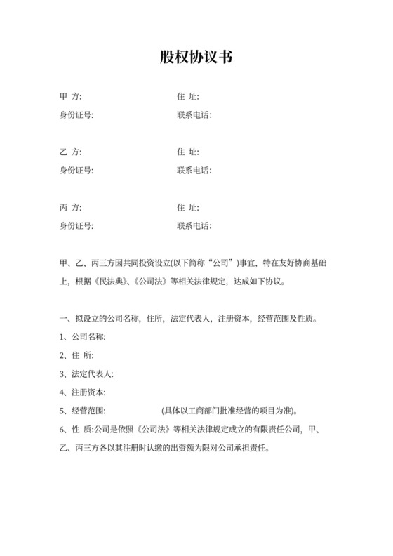 三方合伙股权分配协议