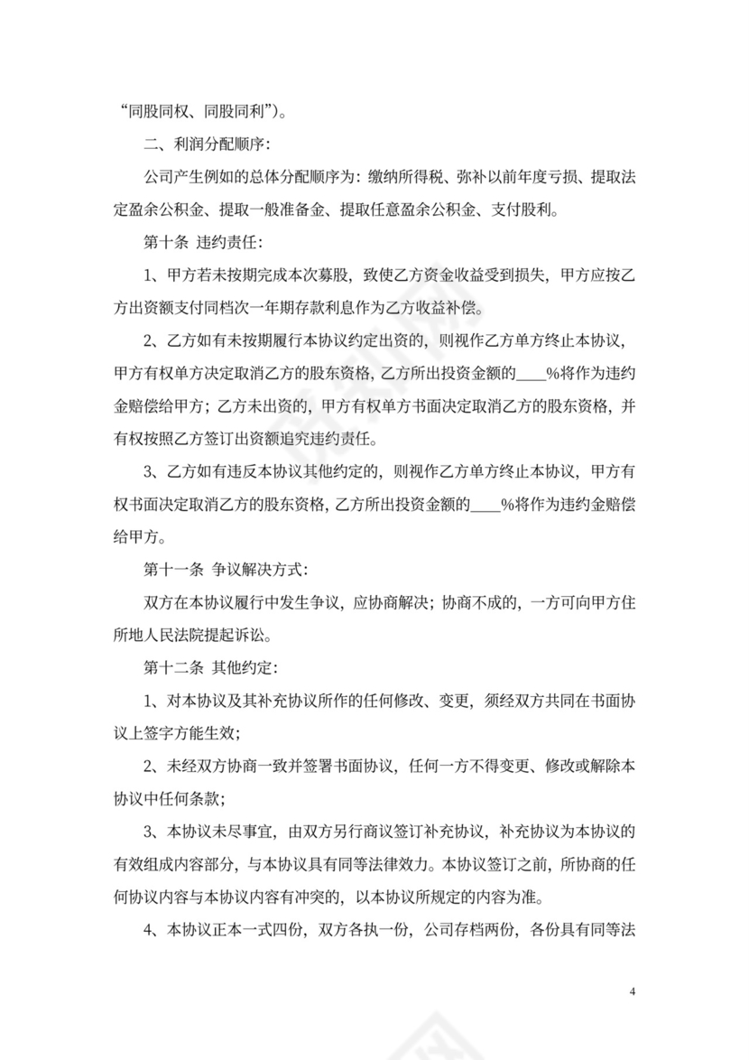 股权认购协议模板