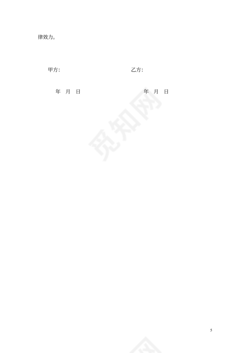 股权认购协议模板