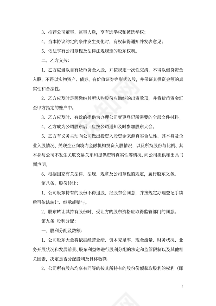 股权认购协议模板