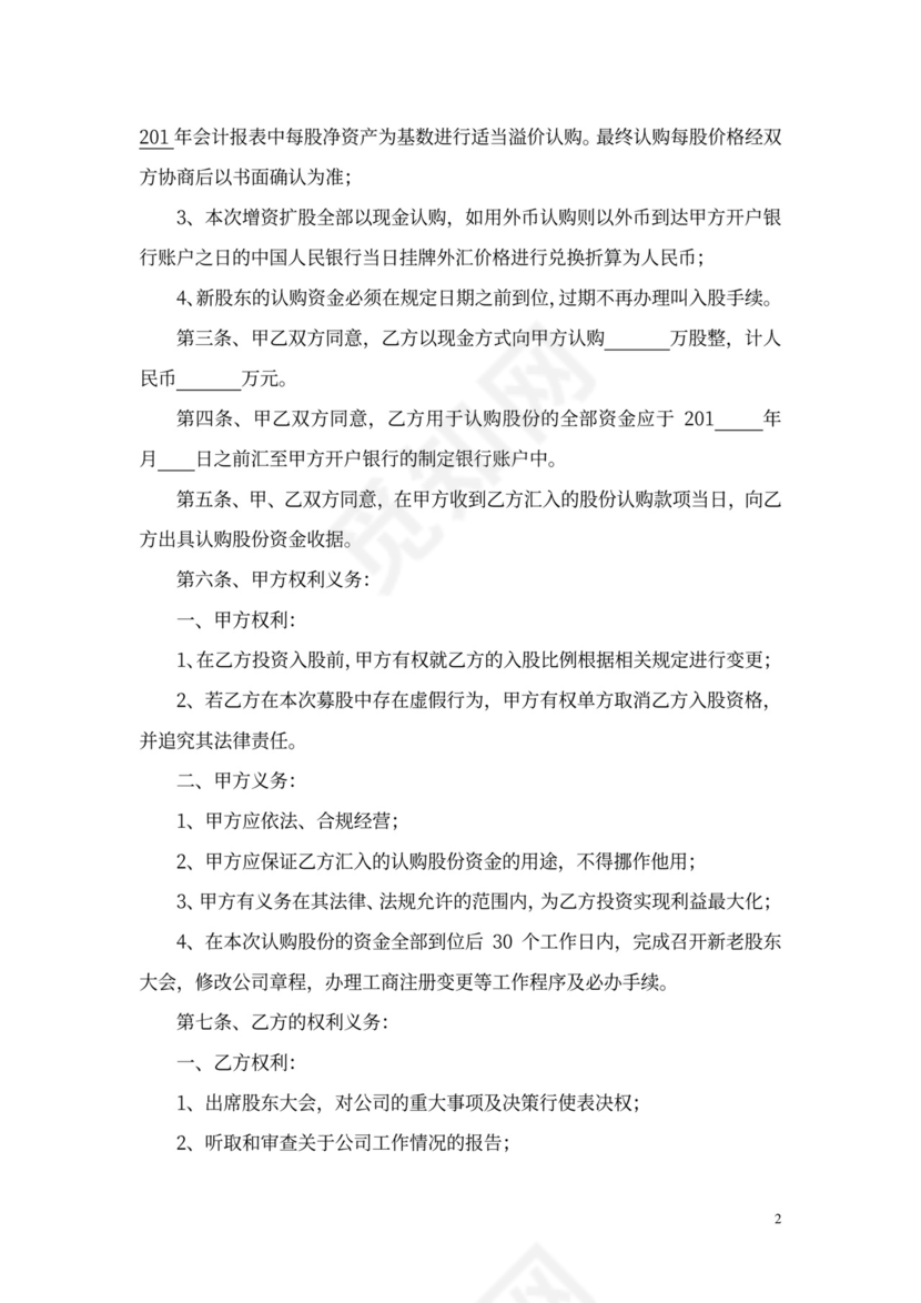 股权认购协议模板