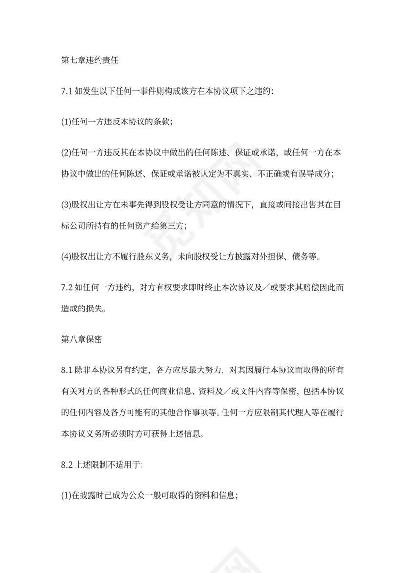 股权回购协议可打印